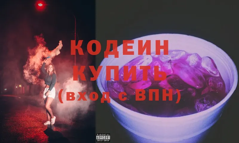 купить наркоту  Мантурово  Codein Purple Drank 